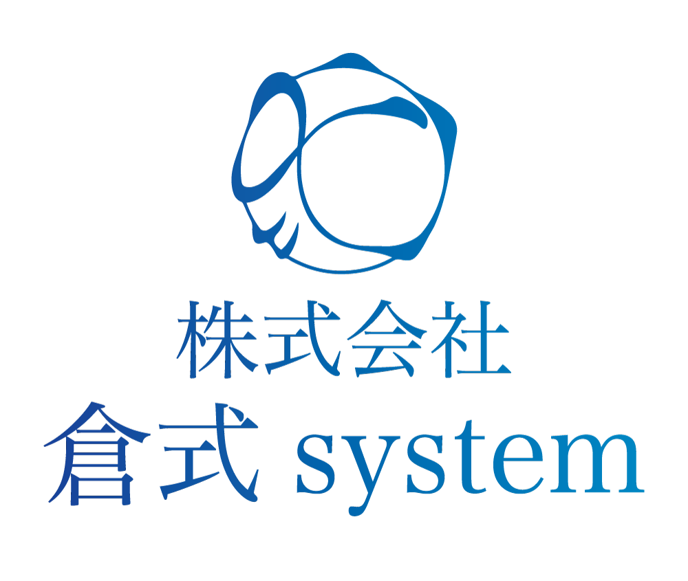 株式会社
倉式 system